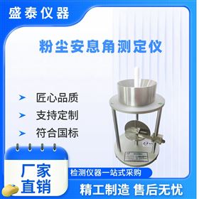 药典休止角安息角测定装置  不锈钢材质