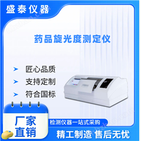 触摸屏苹果酸比旋度检测仪 帕尔贴控温