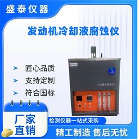 传热液体腐蚀性能测定器 玻璃器皿法