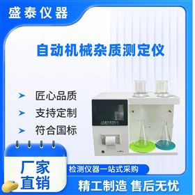 重质油机械杂质含量试验仪 重量法精准可靠