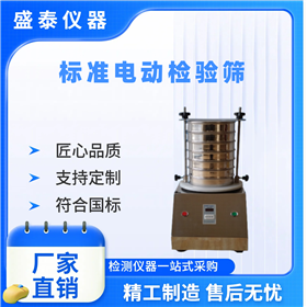 圓形多層電動檢驗篩