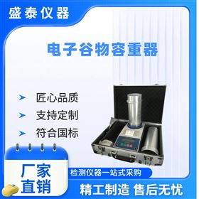 谷物電子容重器 糧食測定儀