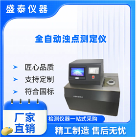 全自动石油产品浊点测定仪 GB/T6986