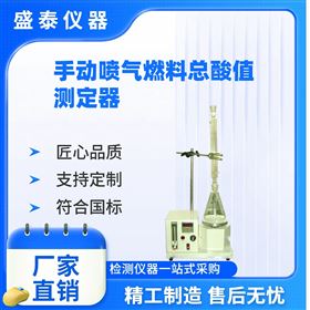 手動噴氣燃料總酸值測定器  磁力攪拌
