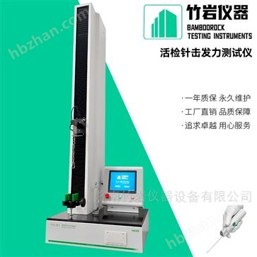 活檢針擊發(fā)力測試儀