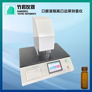 口服液瓶瓶口边厚测量仪