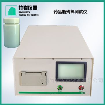 药品瓶残氧测试仪