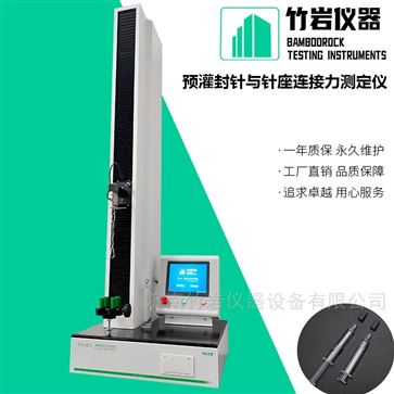 预灌封针与针座连接力测定仪