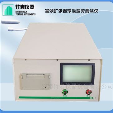 宮頸擴(kuò)張器球囊疲勞測(cè)試儀