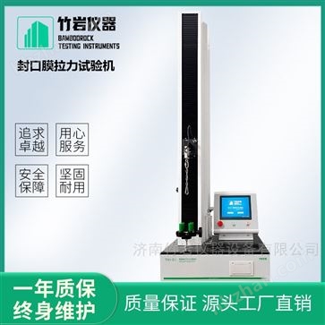 封口膜拉力試驗機