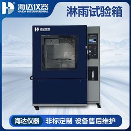 HD-E710-2电子产品淋雨试验箱