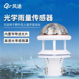 FT-G1光學雨量傳感器廠家