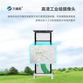 WX-BZ2孢子捕捉监测分析系统