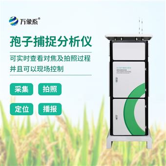 WX-BZ2一体化智能孢子捕捉仪