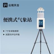TH-PQX7戶外便攜式氣象監(jiān)測站