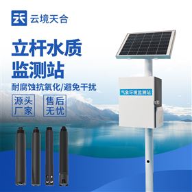 TH-LSZ05立桿岸邊水質(zhì)監(jiān)測(cè)站