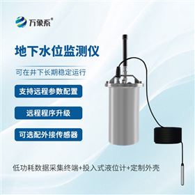 低功耗地下水位监测系统