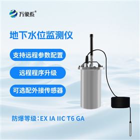 一体式地下水位监测系统