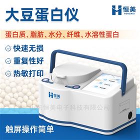 大豆蛋白儀便攜水溶性蛋白質脂肪纖維分析儀