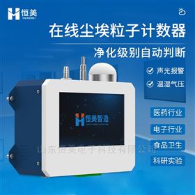 在線塵埃粒子監(jiān)測系統(tǒng)