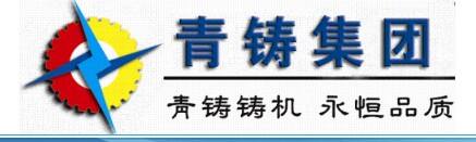 青岛青铸集团铸造机械有限公司