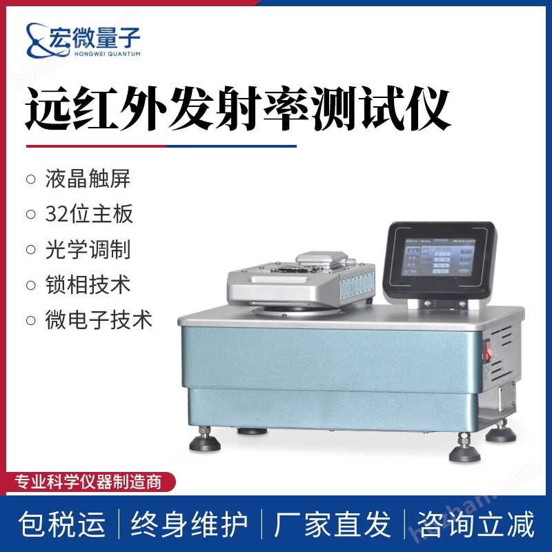Textile far-infrared emissivity tester