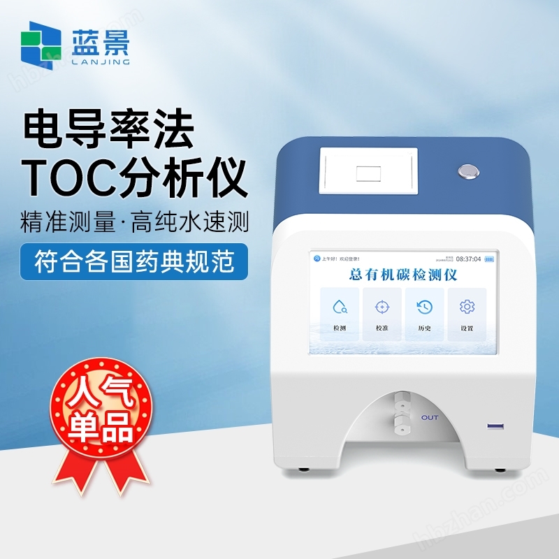 Total Organic Carbon (TOC) Analyzer