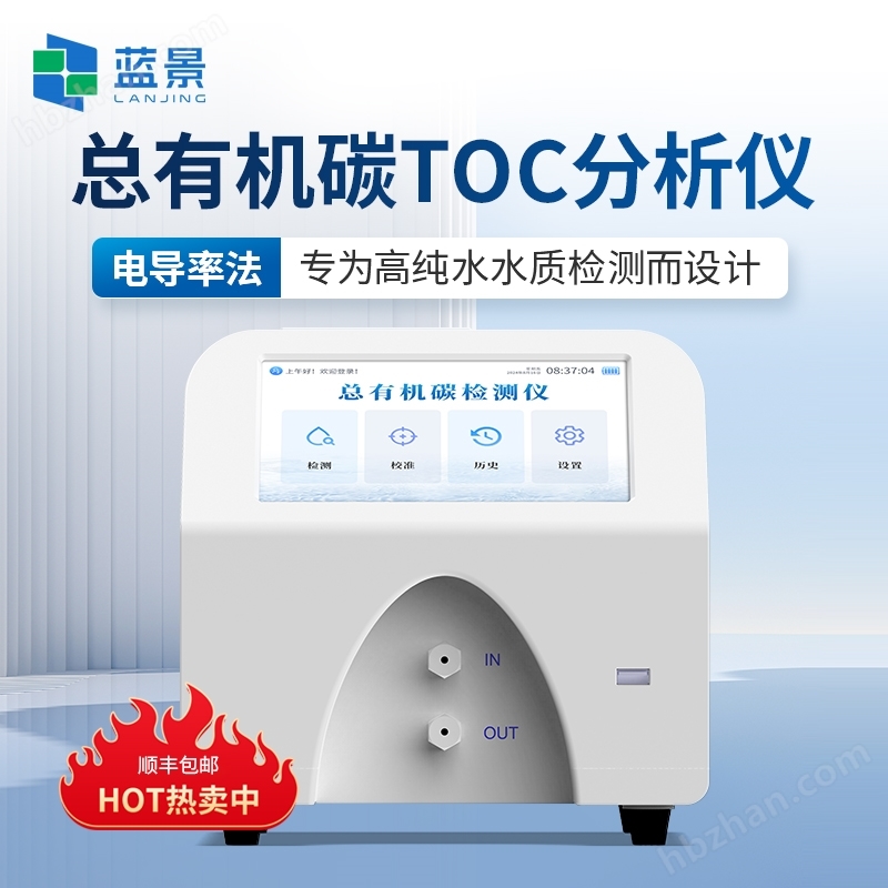 Total Organic Carbon Analyzer