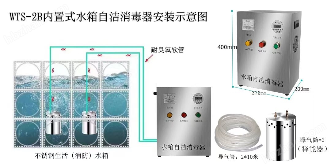 生活水箱自潔消毒器內(nèi)置式臭氧
