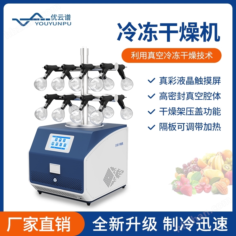 冷凍干燥機(jī)