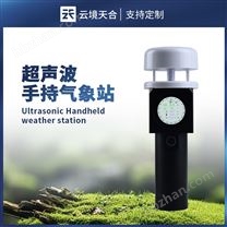 超声波手持式气象仪器