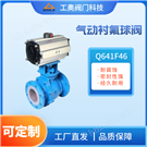 Q641F46氣動襯氟球閥