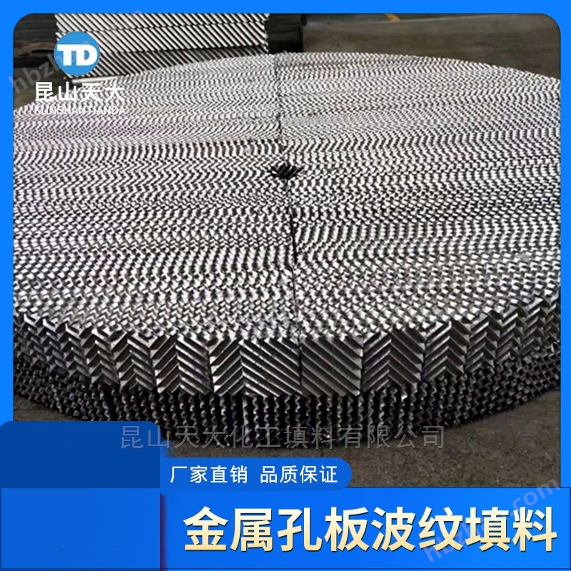 不銹鋼波紋填料