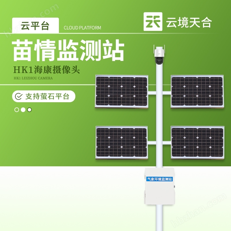田間苗情災(zāi)情一體化自動監(jiān)測系統(tǒng)