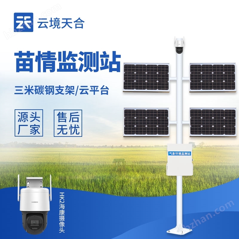 田間苗情災(zāi)情一體化自動監(jiān)測系統(tǒng)