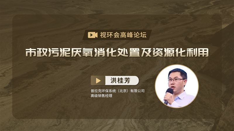 市政污泥厭氧消化處置及資源化利用