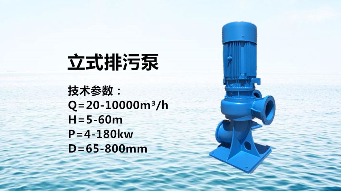 150WL250-30-45立式污水泵變頻控制