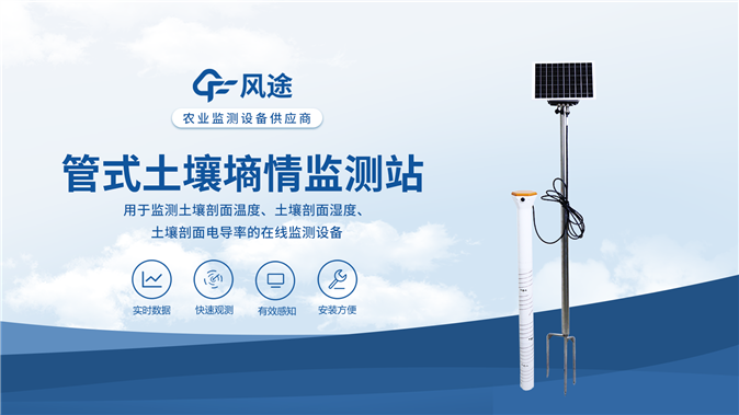 管式土壤墒情监测仪，你了解吗？