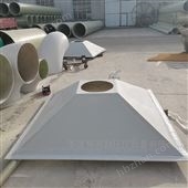 玻璃鋼集氣罩,局部排風(fēng)廢氣收集罩