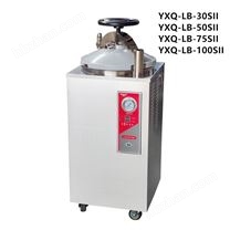 YXQ-LB-100SII立式高壓蒸汽滅菌器