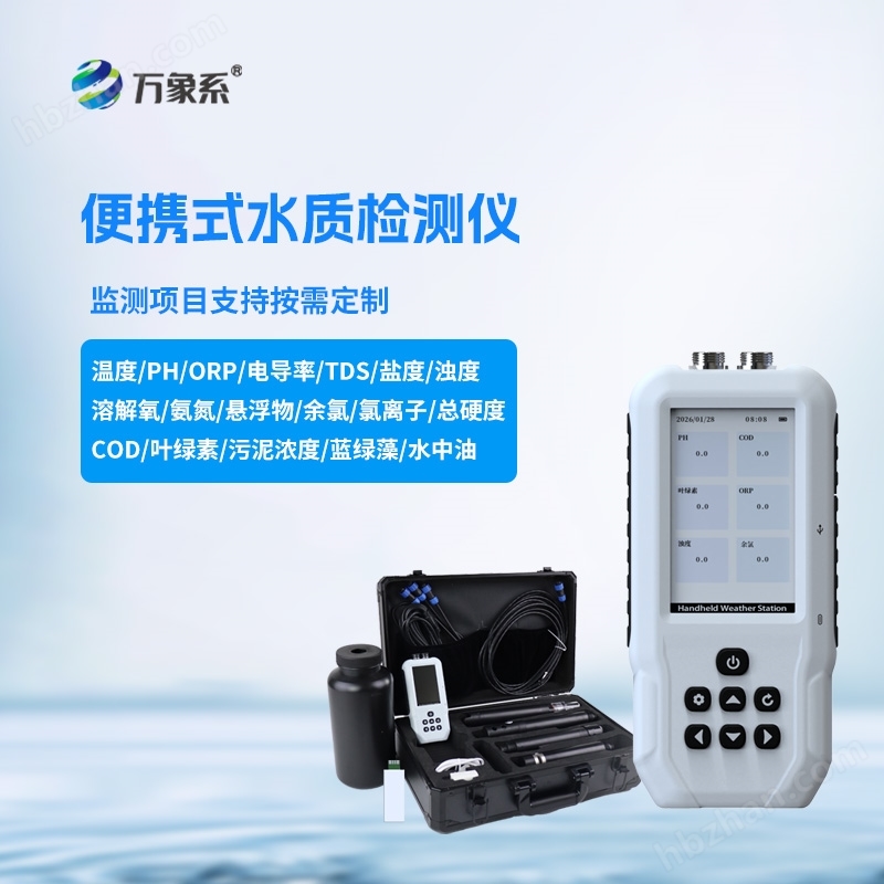 水中葉綠素a測定儀