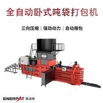 全自動臥式噸袋打包機(jī)