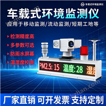 奕帆城市巡查車載走航環(huán)境監(jiān)測系統(tǒng)廠家