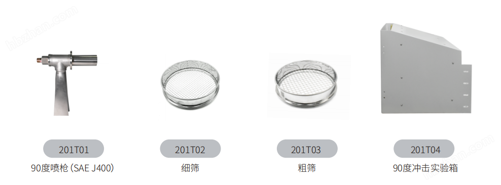 砂礫沖擊試驗機