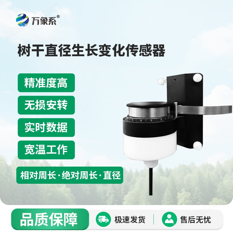 TR80樹木生長傳感器