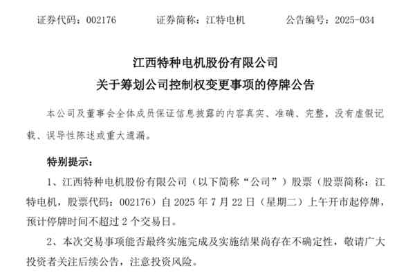 鋰價(jià)下行致業(yè)績(jī)連年虧損 江特電機(jī)擬籌劃控制權(quán)變更