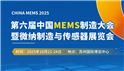 全球MEMS精英集结！2.4万㎡产业盛宴×全球顶尖资源×万元创业奖金，附需求清单＋详细议程 展商名录