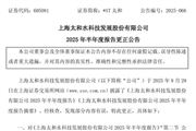 太和水更正《2025年半年度報告》部分內容