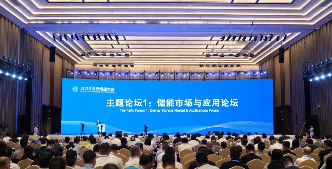 2025WESC|“儲能市場與應用”主題論壇在福建寧德成功舉辦