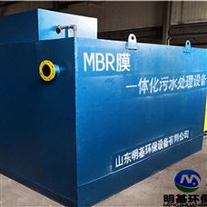 MBR一體化污水處理設(shè)備性能優(yōu)勢(shì)